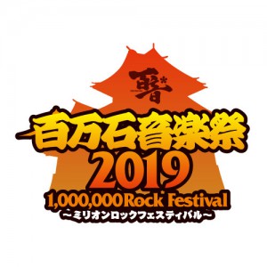 millionrockfes2019_logo_fixw_640_hq