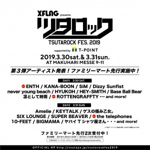 tsutarock2019_web1flyer0108_fix