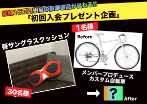 初回入会特典　フライヤ−２