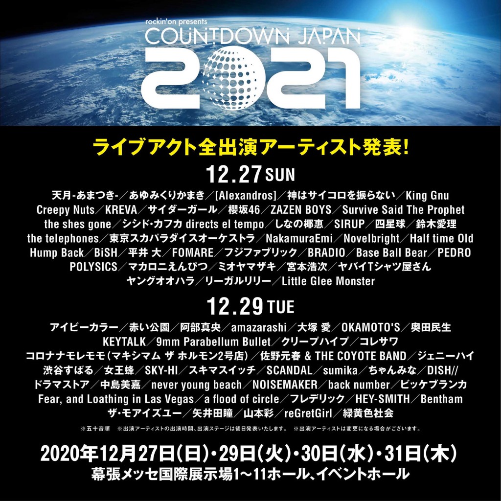 【告知用】CDJ2021_ライブアクト全出演アーティスト発表_12.27.29