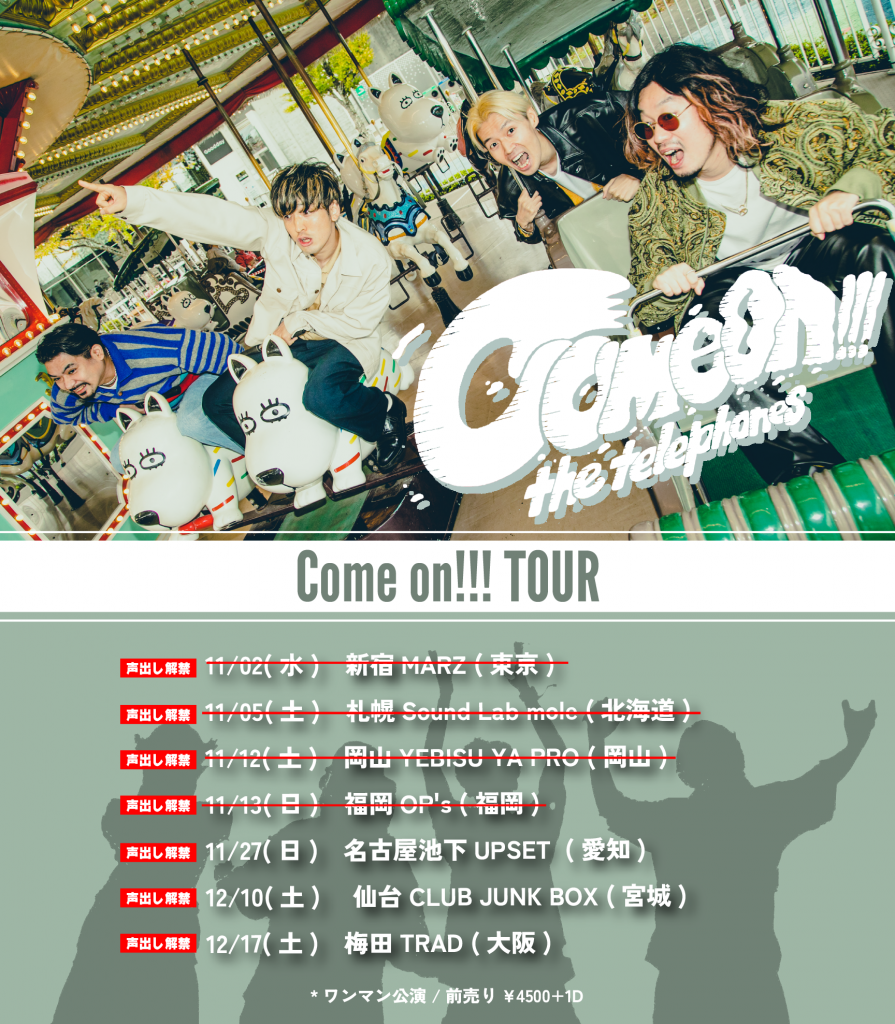 Come on!!! TOUR フライヤー_アートボード 1