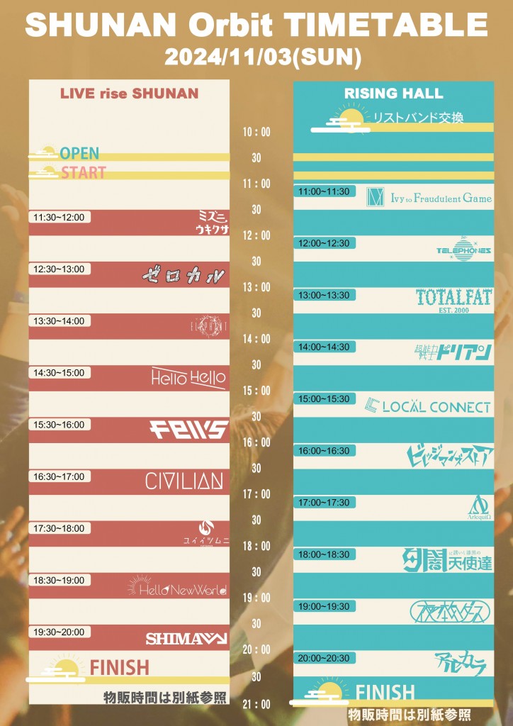 SHUNAN　Orbit　タイムテーブル2024編_アートボード 1